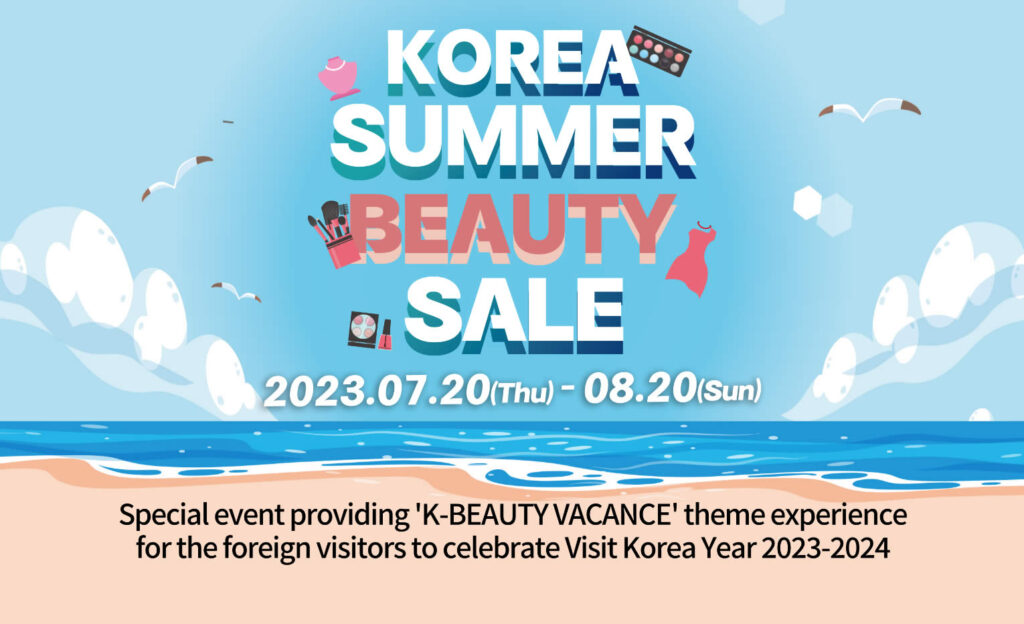 2023韓國夏季美容購物節
