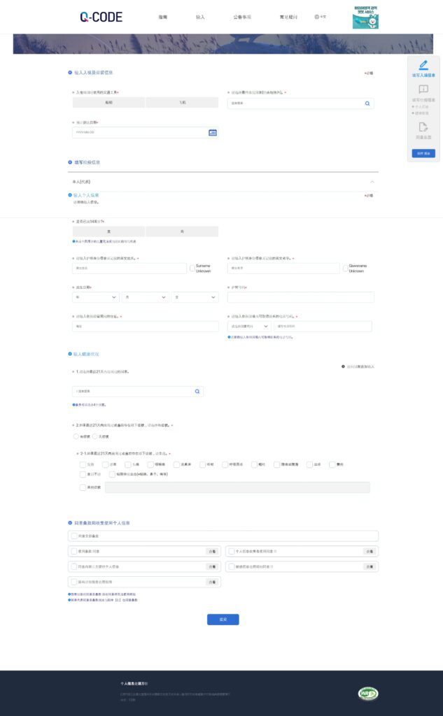 韓國入境檢疫資訊預填系統 Q-CODE 已經可以輸入同行者的資料