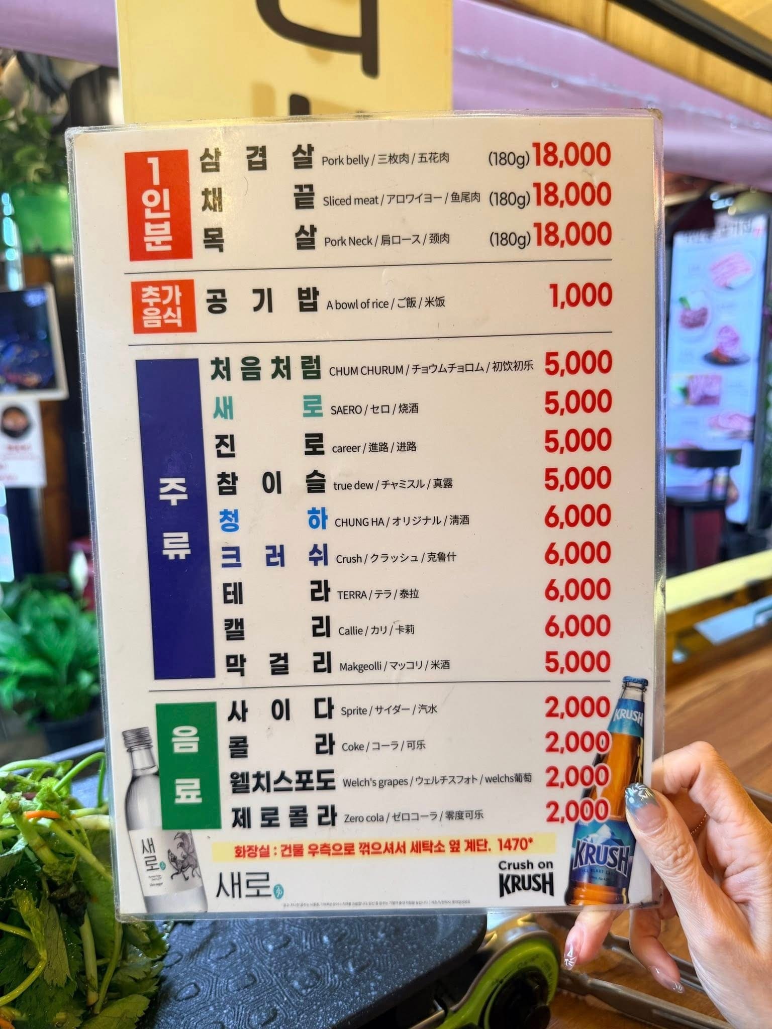 首爾益善洞水芹菜烤肉餐廳 익선동고기집 4-1