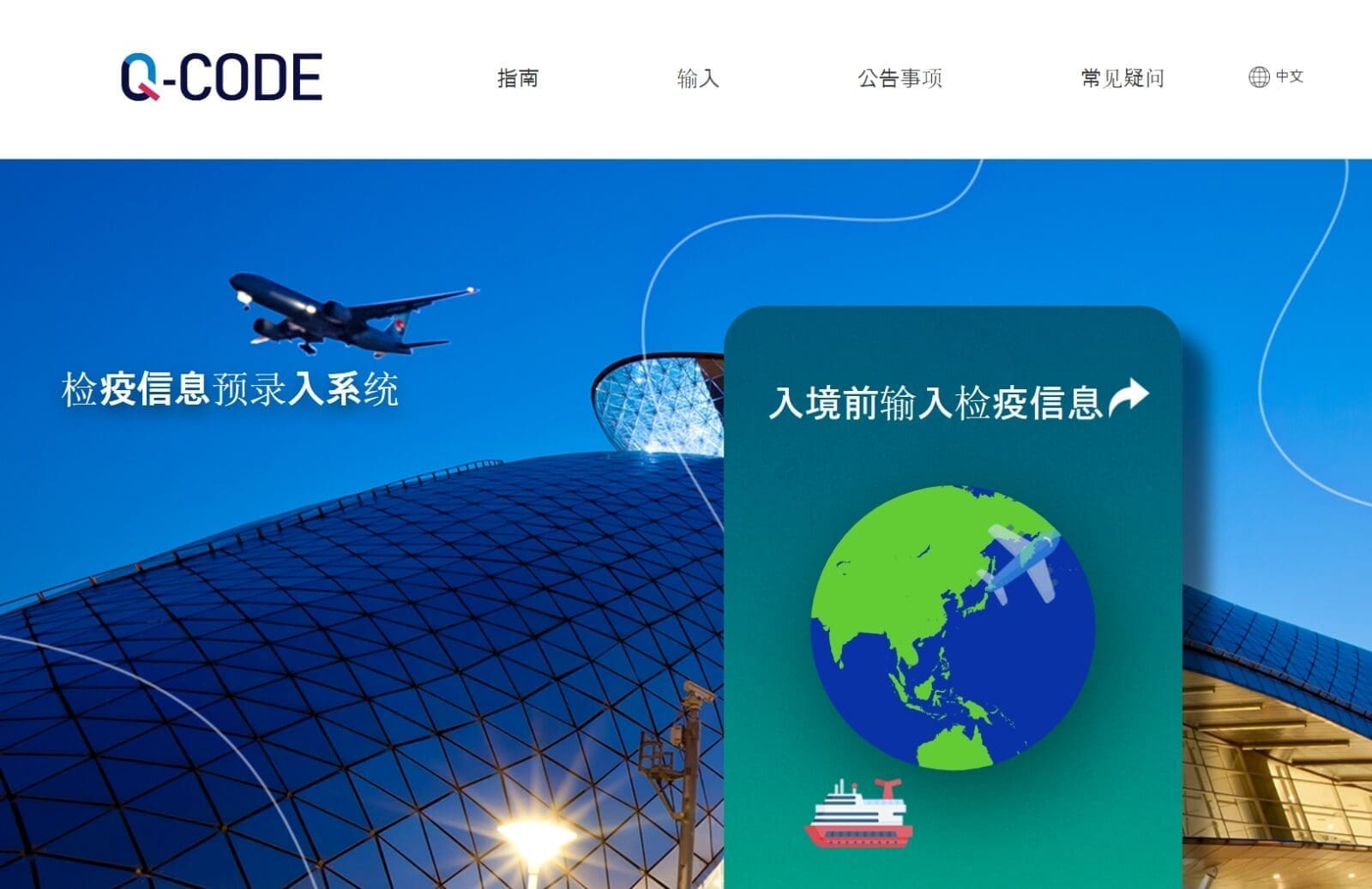 韓國入境檢疫資訊預填系統 Q-CODE 已經可以輸入同行者的資料