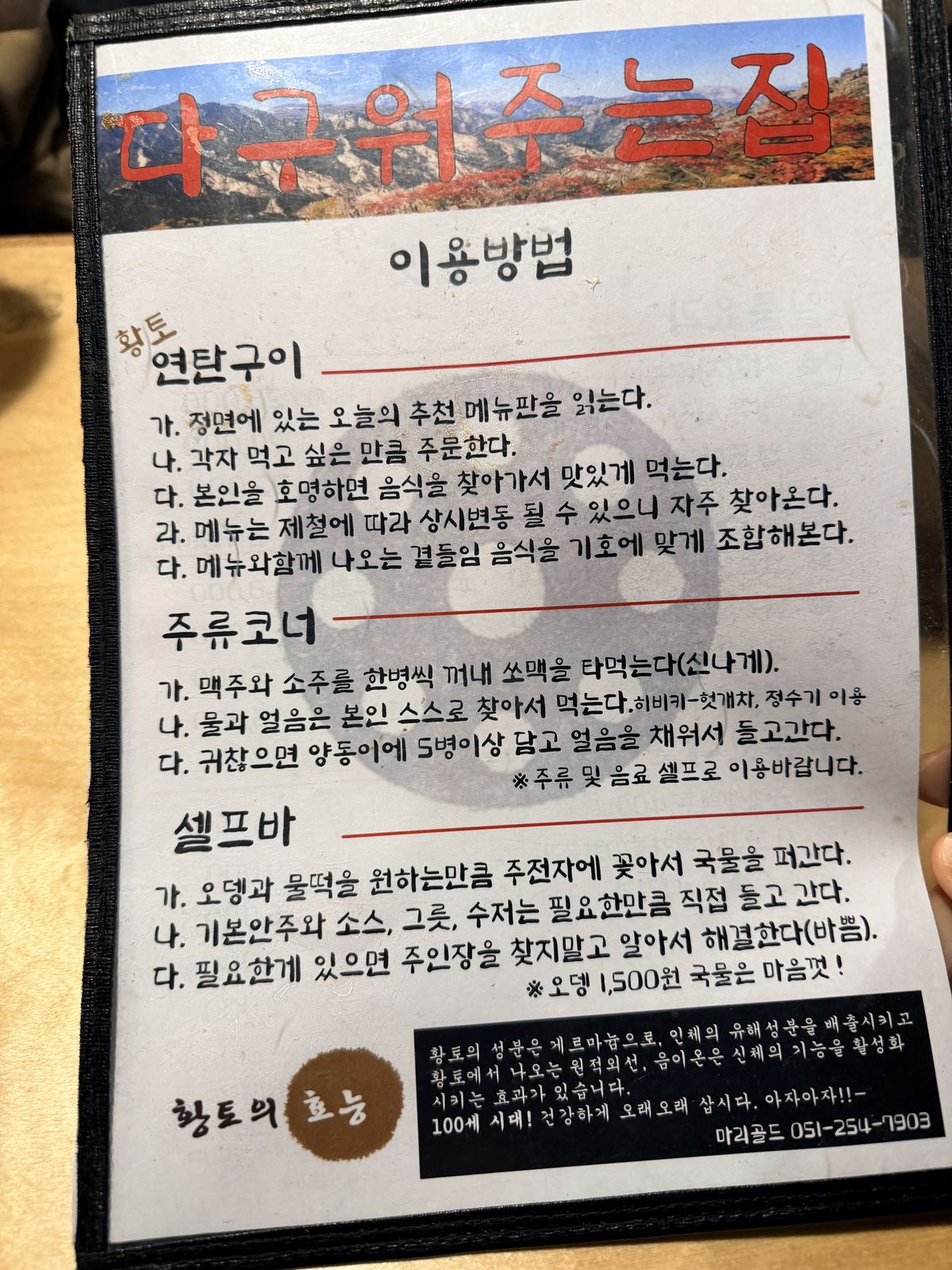 다구워주는집牆上的이용방법使用說明卡,分連炭구이、酒水角落與自助吧三區