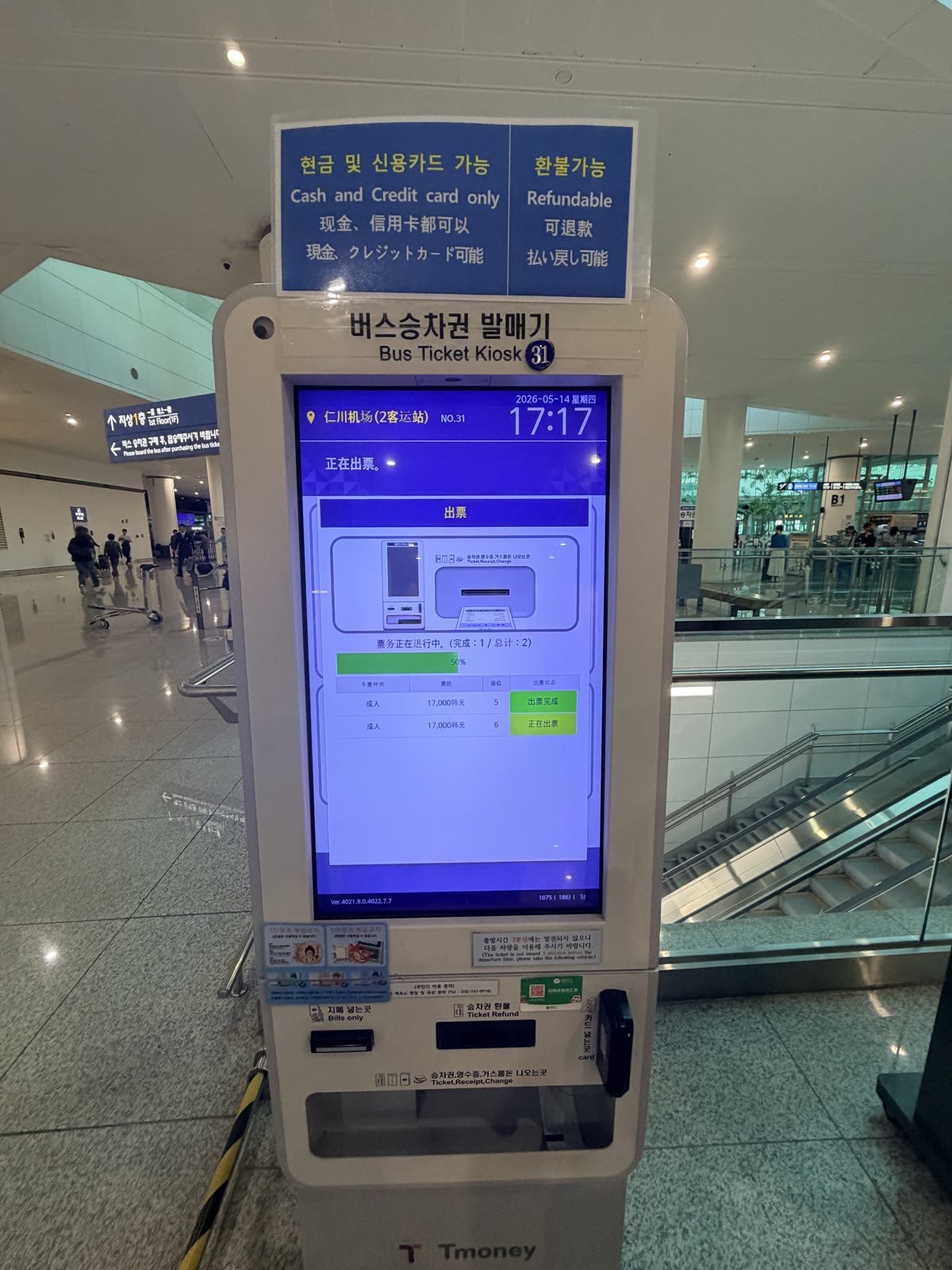 仁川機場巴士售票機，可使用現金或信用卡購票