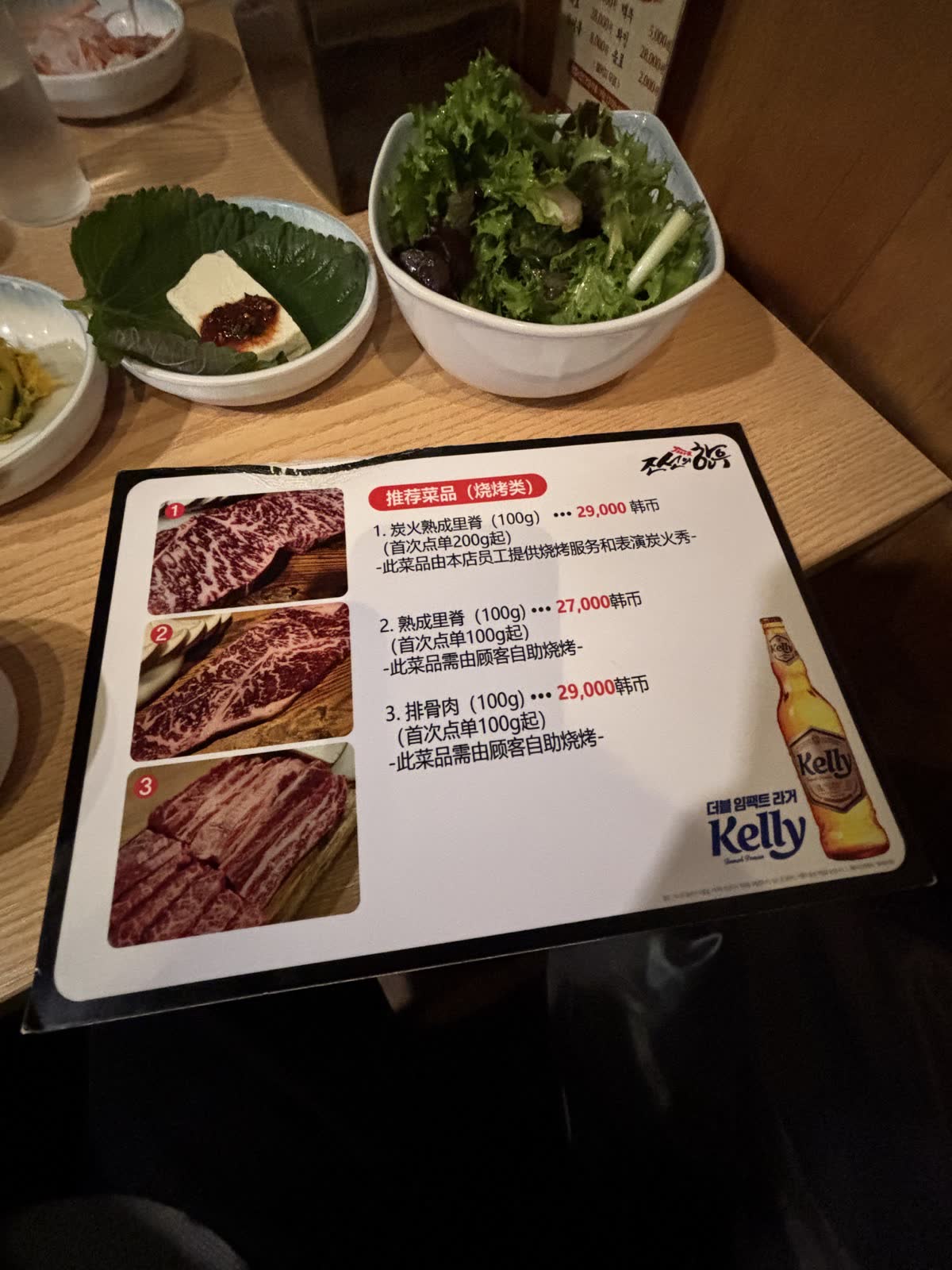 朝鮮韓牛中文菜單,列出炭火熟成里脊、熟成里脊與排骨肉價位