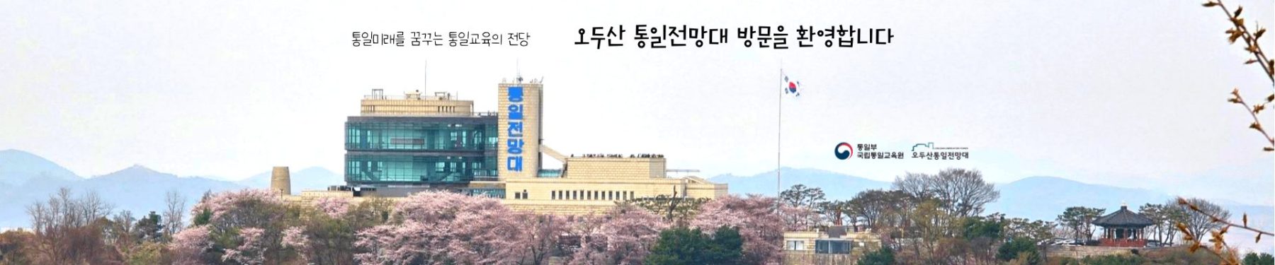 烏頭山統一瞭望臺