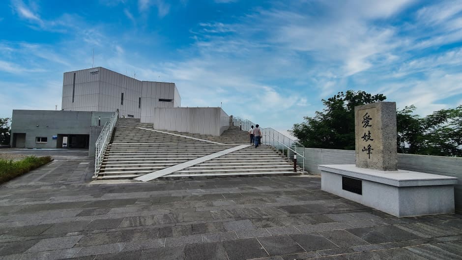 愛妓峰和平生態公園戶外設施與展望景觀