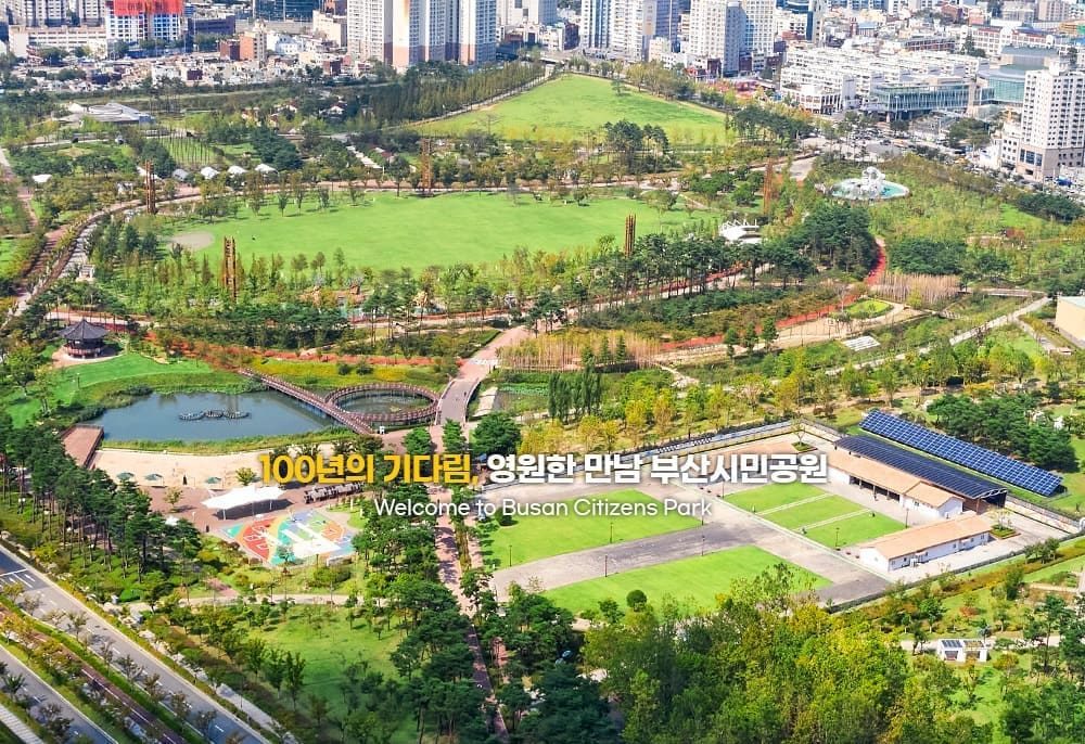 釜山市民公園