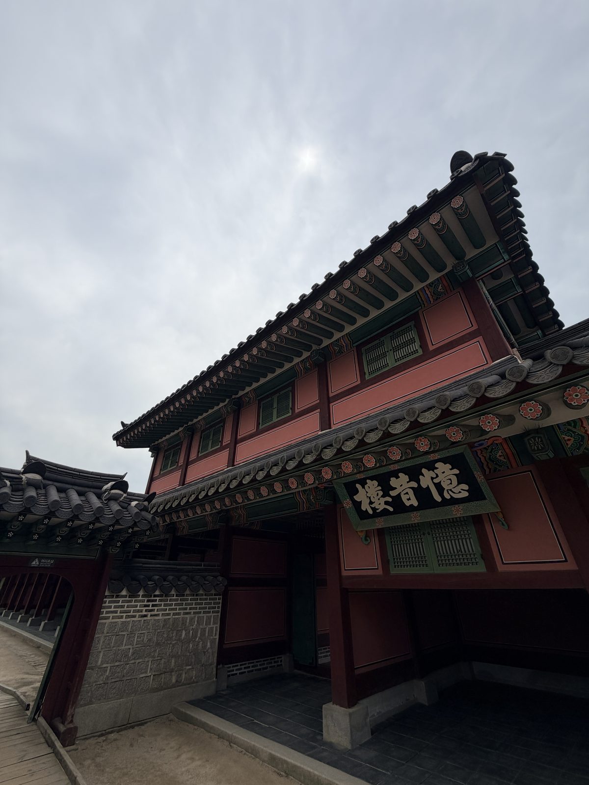 昌德宮王室生活區德香樓牌匾與紅色建築