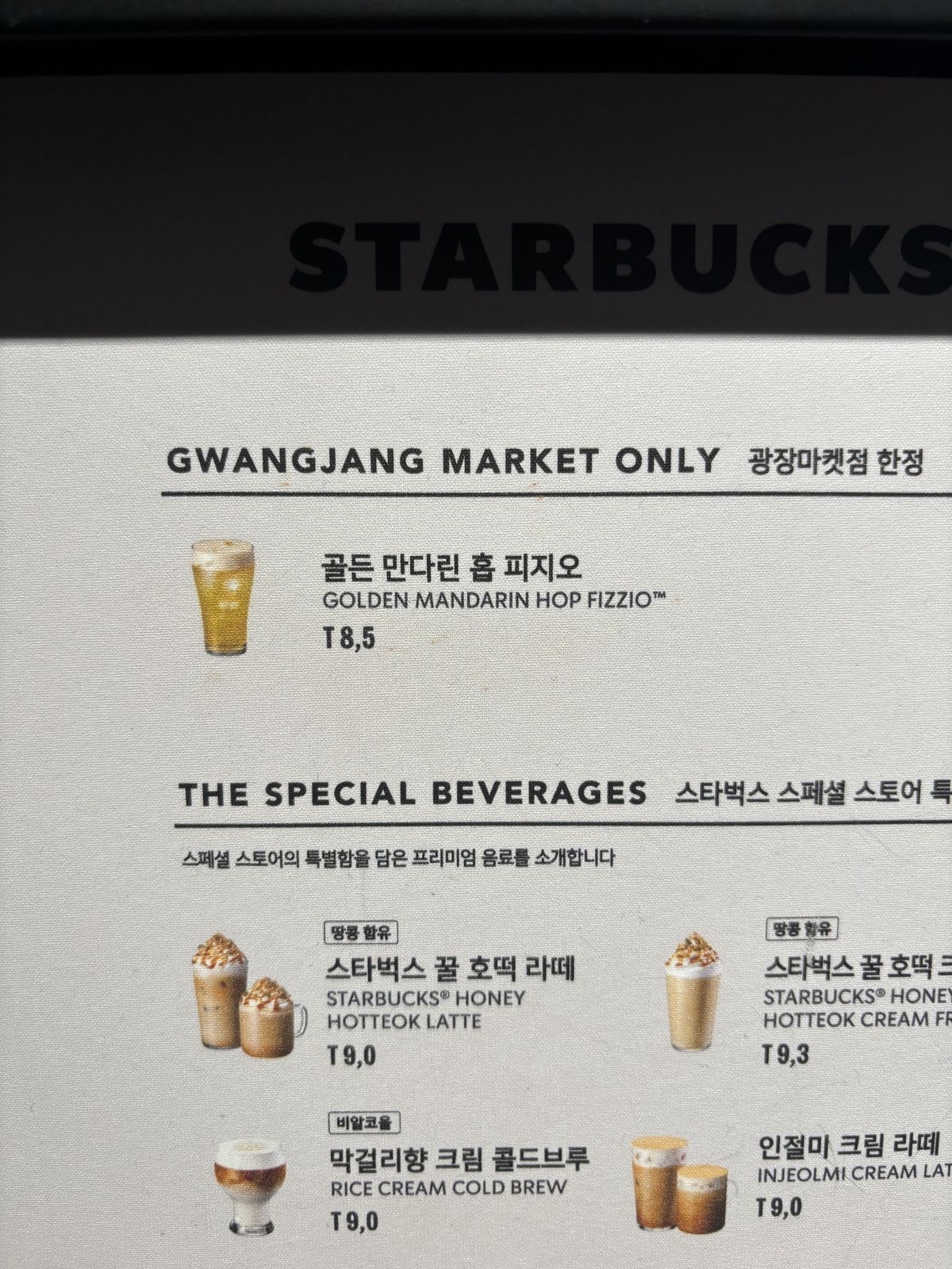 廣藏市場星巴克開幕期間限定飲品與甜點菜單