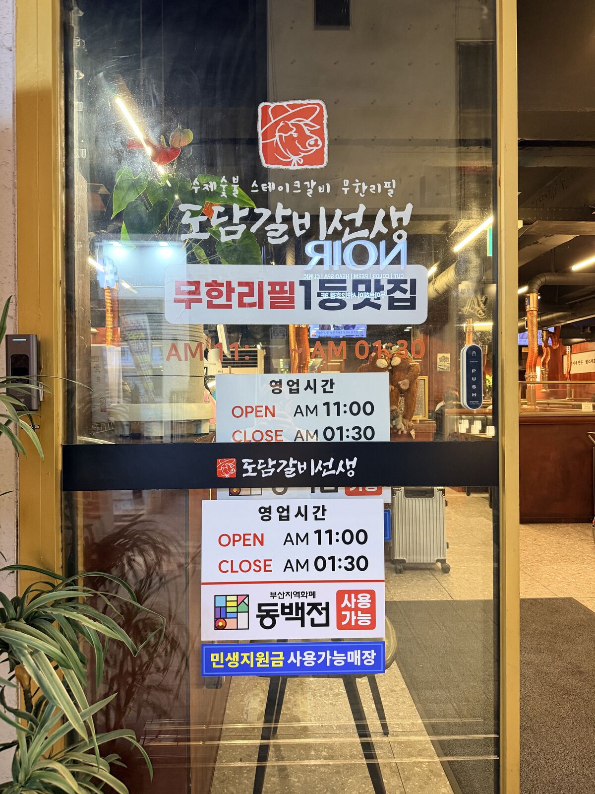 西面店玻璃門上上午11點至翌日凌晨1點半的營業告示