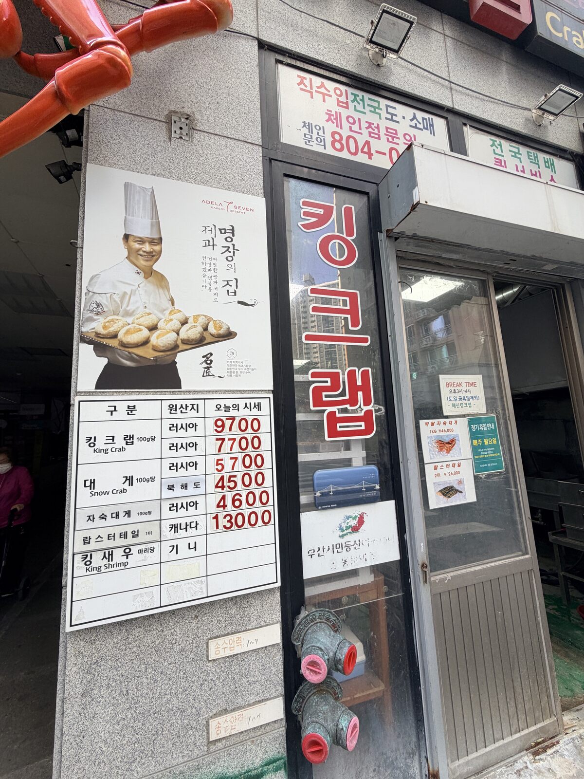 海神킹크랩一樓入口與蟹類時價牌,價錢為拍攝當時資訊