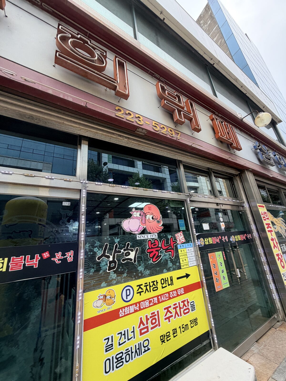 光州忠壯路三姬章魚本店外觀與停車場指示