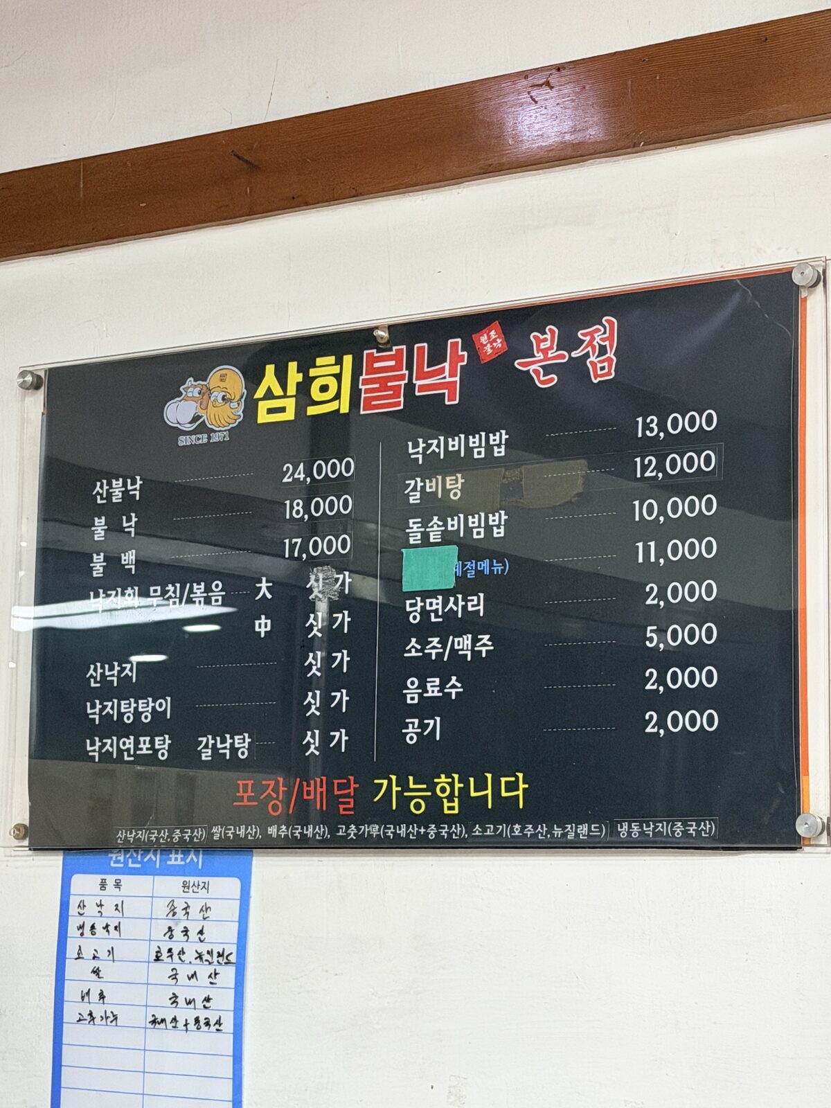 三姬章魚本店菜單與活章魚牛肉鍋價格