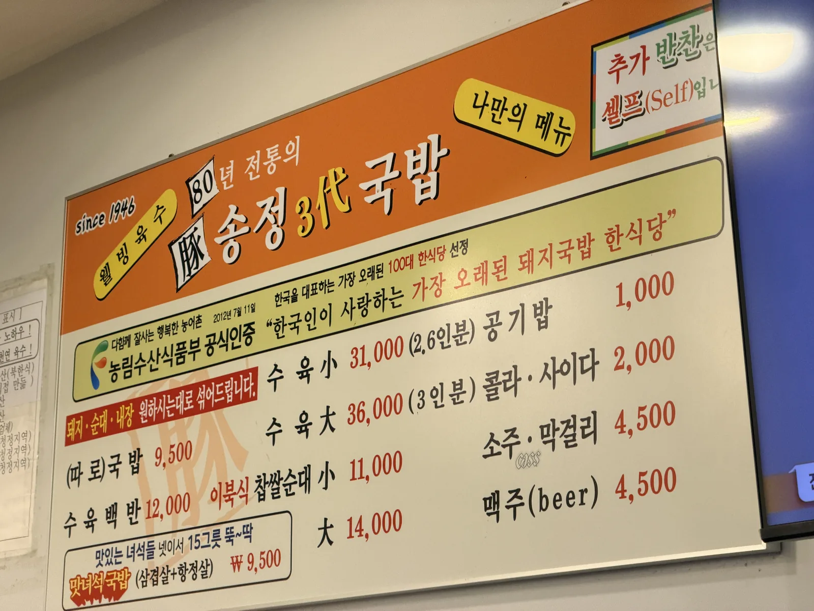 松亭三代國飯店內價目看板，標示 since 1946 與白切肉、血腸、湯飯價格